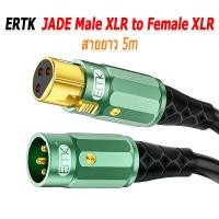 ราคา ERTK JADE Male XLR to Female XLR สายสัญญาณเสียง XLR ถึง XLR ตัวเมีย คุณภาพเสียงระดับเทพ ประกันศูนย์ไทย ERTK Adapter 116-5m (12675947)