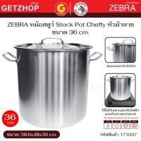 ราคา Zebra หม้อสตูว์ Cheffy 36x36 ซม. 171037 หัวม้าลาย หม้อซุปสเตนเลส Deep Stock Pot 36 ซม. (12677266)
