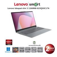 ราคา Lenovo IdeaPad Slim3 15AMN8 (82XQ00C1TA) Ryzen 3 Normal (12652888)