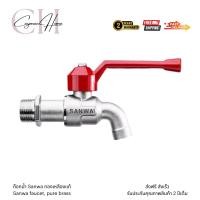 ราคา Cayman Home ก๊อกน้ำซันวา 4 หุน ก๊อกน้ำ sanwa แท้ Normal (12677371)