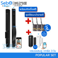 ราคา [พร้อมติดตั้ง] SebO A9 MAX FACE สีดำ สมาร์ทดิจิตอลล็อค สวยที่สุด ใช้ได้ทุกประตู กันฝน มีกล้องแสกนหน้า นิ้ว รหัส บัตร +ชุดแนะนำขายดี ประตูบานเลื่อน (12679140)