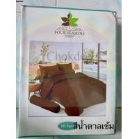 ราคา จริงใจจิปาฐะ ผ้าปูที่นอน ขนาด 5ฟุต 5 ชิ้น เลือกสีได้ ผ้าหนา เงางาม เบาสบาย ซักได้ ไม่เป็นขุย สีน้ำตาลเข้ม (12679263)