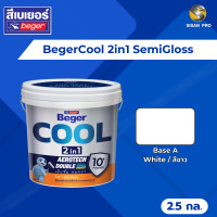 ราคา BegerCool 2in1 SemiGloss เบเยอร์คูล ทูอินวัน สีน้ำผสมรองพื้นในตัว สีขาว ชนิดกึ่งเงา 2.5 แกลลอน (12682337)