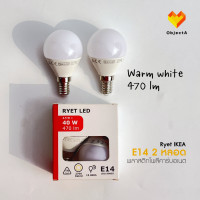 ราคา หลอดไฟ LED IKEA E27 E14 GU10 Warm white Day Light Cool Solhetta Ryte E14 Warm 470lm 2หลอด (12687694)