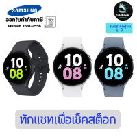 ราคา Samsung นาฬิกา Galaxy Watch5 Bluetooth 44mm ประกันศูนย์ Silver (White Strap) (12686570)