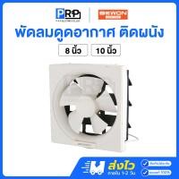 ราคา Bewon พัดลมดูดอากาศติดวงกบ 8นิ้ว และ 10นิ้ว พัดลมดูดอากาศติดผนัง พัดลมดูดควัน พัดลมระบายอากาศ 8 นิ้ว (12681488)