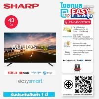 ราคา SHARP Smart TV HD ขนาด 43 นิ้ว ดีไซน์กรอบทีวีบางเล็ก รุ่น 2T-C43GF2000X (12681612)