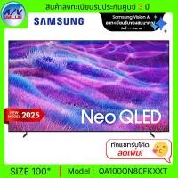 ราคา Samsung Neo QLED QN80F 4K - 100QN80F ทีวี Samsung Vision AI Smart TV สมาร์ททีวี 100 นิ้ว (QA100QN80FKXXT) (2025) (12681846)