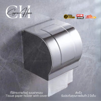 ราคา Cayman Home ที่ใส่กระดาษชำระ ที่ใส่กระดาษทิชชู่ สแตนเลสชุบโครเมี่ยม กล่องทิชชู่ ติดผนัง กันน้ำ กล่องใส่กระดาษทิชชู่ (12686469)