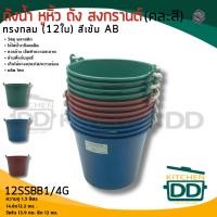 ราคา สดใสพลาสติก ถังน้ำพลาสติก มีหูหิ้ว ขนาด 2.7 ลิตร/1.3 ลิตร สีหวาน-สีเข้ม 1.3 ลิตร - 1 โหล (12676328)