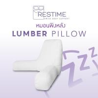 ราคา Restime หมอนพิงหลัง รุ่น Lumber Pillow หมอนพิงหลังใบยักษ์ หมอนรองหลัง แก้ปวดหลัง แขนสั้น (12676614)