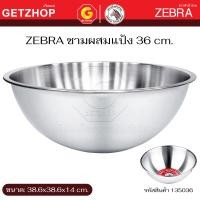 ราคา Zebra ชามผสมแป้ง กะละมัง ชามสแตนเลส 36/40 ซม. ตรา หัวม้าลาย (ขนาดใหญ่) ขนาด 36 cm. (12676680)