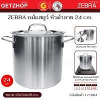 ราคา Zebra หม้อสตูว์ หม้อต้มสแตนเลส หม้อซุป หม้อสต๊อกพอท หัวม้าลาย 22 / 24 ซม. 24 cm. (12676723)