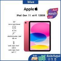 ราคา Apple iPad 11 Wi-Fi 128GB เครื่องศูนย์ ประกัน 1 ปี Pink (12677893)