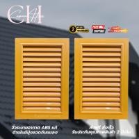 ราคา Cayman Home จั่วระบายอากาศ บานจั่ว บานเกร็ด แบบตั้ง ช่องระบายอากาศ สีสัก ABS 2 ชิ้น (12678525)