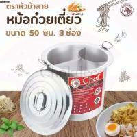 ราคา จริงใจจิปาฐะ หม้อก๋วยเตี๋ยว ตราม้าลาย ขนาด 50 ซม 3 ช่อง ความจุ 95 ลิตร (12678672)