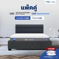 ราคา [เซ็ตสุดคุ้ม] Lunio Quantum Max ที่นอนยางพารา เสริมพ็อกเก็ตสปริง มาพร้อมเตียงไม้อัดคุณภาพสูง สไตล์โมเดิร์น Lunio Atlas 5 ฟุต (12686615)
