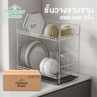 ราคา FUDONAR ชั้นวางจาน สแตนเลส 2 ชั้น ที่วางแก้ว ชั้นเก็บของในครัว ที่คว่ำถ้วยชาม สินค้าพร้อมส่ง (12681655)
