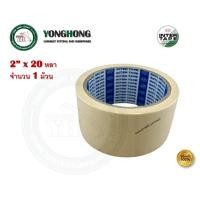 ราคา INTER TAPE กระดาษกาว เทปย่น กระดาษกาวเทปย่น 2 นิ้ว ยาว 20 หลา 1 ม้วน (2"x20หลา) (12699867)