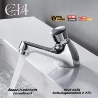 ราคา Cayman Home ก๊อกอ่างล้างหน้า ก๊อกอ่างล้างมือ ก๊อกนํ้าอัตโนมัติ ก๊อกนํ้าออโต้ ก๊อกนํ้ากดอัตโนมัติ Normal (12677366)