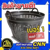 ราคา จริงใจจิปาฐะ เข่งพลาสติกหูเหลี่ยม เบอร์ 1 สีดำ 66X46 cm. อย่างหนา มีขาเนื้อนิ่มเหนียวหนา นน. 3กิโล (12677723)