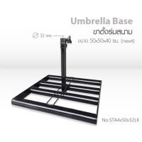 ราคา จริงใจจิปาฐะ ขาตั้งร่ม ขาตั้งแพ ขาตั้งร่มสนาม (12678887)