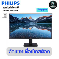 ราคา PHILIPS MONITOR 27 นิ้ว รุ่น 27E2N1100/67 (IPS, VGA, HDMI) 100Hz 3 ปี (12684910)