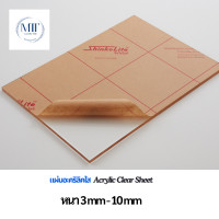 ราคา shinkolite แผ่นอะคริลิคใส เบอร์ L001 ใส หนา 6 mm 30x61 cm (12685533)