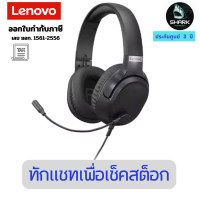 ราคา Lenovo IdeaPad H100 Gaming Headset GXD1C67963 หูฟังเกมมิ่ง 3 ปี (12692615)