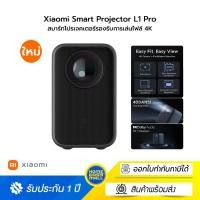 ราคา Xiaomi Smart Projector L1 Pro สมาร์ทโปรเจคเตอร์ความคมชัด 1080 P HD รองรับการเล่นไฟล์ 4K (12693173)