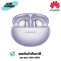 ราคา Huawei หูฟังไร้สาย Freebuds 6i ประกันศูนย์ ม่วง (12697044)