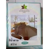 ราคา จริงใจจิปาฐะ ผ้าปูที่นอน ขนาด 5ฟุต 5 ชิ้น เลือกสีได้ ผ้าหนา เงางาม เบาสบาย ซักได้ ไม่เป็นขุย สีน้ำตาลสว่าง (12679265)