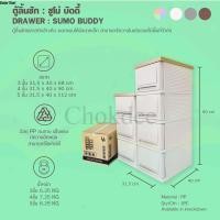 ราคา จริงใจจิปาฐะ ตู้ทึบ ตู้เสื้อผ้า ตู้ใส่ของ buddy woodtop มีให้เลือกหลายแบบ หลายสี 5ชั้น,BuddyCherryเชอรี่ (12682361)