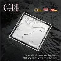 ราคา Cayman Home ตะแกรงกันกลิ่น ตะแกรงดักกลิ่น ตะแกรงน้ำทิ้ง ถ้วยดักกลิ่น มีลิ้นเป็นสแตนเลสแท้ Normal (12677662)