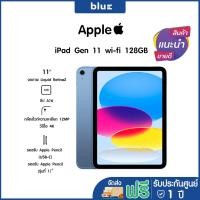 ราคา Apple iPad 11 Wi-Fi 128GB เครื่องศูนย์ ประกัน 1 ปี Blue (12677891)