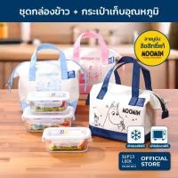 ราคา Super Lock ชุดกล่องแก้วถนอมอาหารพร้อมกระเป๋าเก็บอุณหภูมิ ลายลิขสิทธิ์แท้มูมิน Moomin รุ่น 6089-NNN ชุดกล่องข้าว สีฟ้า (12681590)