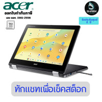 ราคา ACER Chromebook Spin 512 (R856TN-C5TY) 3 ปี (12683275)