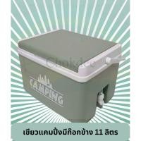 ราคา จริงใจจิปาฐะ กระติกเก็บความเย็น ขนาด 11 ลิตร มีก๊อกด้านข้าง สีใหม่ เขียวแคมปิ้ง และเบจแคมปิ้ง ก๊อกเขียวแคมปิ้ง (12683414)