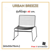 ราคา Dunyavee Design เก้าอี้เหล็ก คุณภาพดี รุ่น Urban breeze ขนาด 65x55x70cm ที่นั่งสูง 45 cm. สีดำด้าน เบาะดำ (12682113)