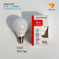 ราคา หลอดไฟ LED IKEA E27 E14 GU10 Warm white Day Light Cool Solhetta Ryte E14 Cool 470lm 1หลอด (12687695)