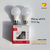 ราคา หลอดไฟ LED IKEA E27 E14 GU10 Warm white Day Light Cool Solhetta Ryte E27 Warm 470lm 2หลอด (12687692)
