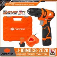 ราคา PUMPKIN สว่าน สว่านไร้สาย 12V (มอเตอร์ไร้แปรงถ่าน) ขนาด 10 มม. รุ่น J-10DCB-202K / J-10IMDCB J-10IMDCB (12677208)