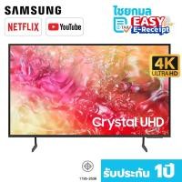 ราคา SAMSUNG Smart TV 4K Crystal UHD LED รุ่น UA55DU7700KXXT 55DU7700 สมาร์ททีวี 55 นิ้ว (12686189)