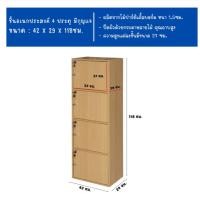 ราคา จริงใจจิปาฐะ ชั้นวางของเอนกประสงค์ 4 ช่อง 4 ประตู มีกุญแจล็อค เลือกสีได้ 4ชั้นกุญแจสัก (12683874)