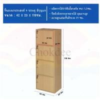 ราคา จริงใจจิปาฐะ Furniture ชั้นวางของเอนกประสงค์ 4 ช่อง 4 ประตู มีกุญแจล็อค 4ชั้นกุญแจสัก (12683879)