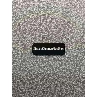 ราคา จริงใจจิปาฐะ Table โต๊ะสนาม โต๊ะพับสวิงขาเหล็ก (ขากลม) ขนาด 3ฟุต และ 4 ฟุต สีน้ำเงิน/แดง/ระเบิด/เทา ระเบิดเมทัลลิคMetali,4ฟุตสวิงขากลม (12683899)