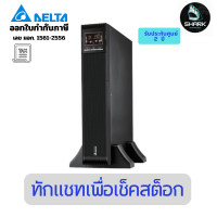 ราคา DELTA UPS เครื่องสำรองไฟ MX-Series 3000VA / 2700W รุ่น MX-3000VA 2 ปี (12683979)
