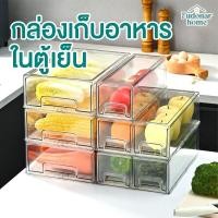ราคา FUDONAR กล่องเก็บอาหารในตู้เย็น กล่องใส่อาหาร กล่องใส่ผักผลไม้ กล่องเก็บของในตู้เย็น สินค้าพร้อมส่ง กล่องBA06LS สั้น (12684745)
