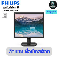 ราคา PHILIPS จอมอนิเตอร์ LCD รุ่น 170S9A/67 สีดำ ขนาด 17 นิ้ว 3 ปี (12684911)