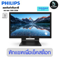 ราคา Philips SmoothTouch Monitor จอมอนิเตอร์สัมผัส ขนาด 21.5 นิ้ว รุ่น 222B9T
